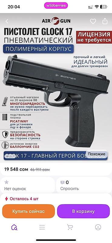 коробка сколько стоит: ГАЗОВЫЙ ПНЕВМАТИЧЕСКИЙ ПИСТОЛЕТ ЕСТЬ ОБМЕН ТОРГ Пневматический — 2