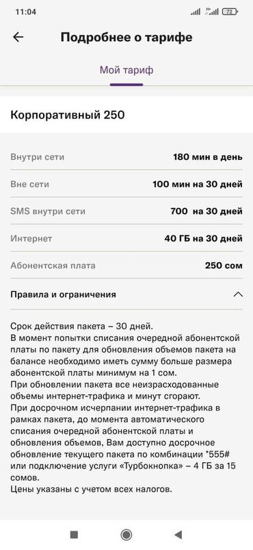 SIM-карты: Продаю сим карту Мегаком корпоратив в месяц 250 сом 40 гб +100 минут