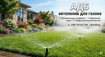 кепер арык: Автоматический полив для газонов, садов и огородов Профессиональное — 5