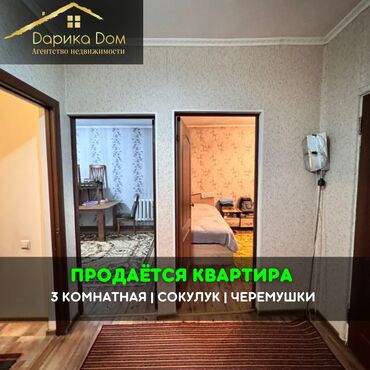 Продажа квартир: 3 комнаты, 65 м² at lalafo.kg — 1 Продажа квартир: 3 комнаты, 65 м² — 1