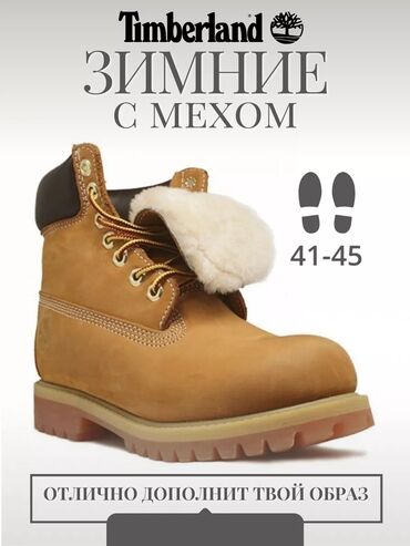 берцы мужской: Timberland с мехом Первый слой воловьей кожи Тепло и стильно🔥 На