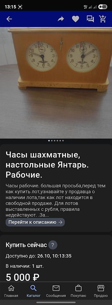 Шахматы: Очень редкие шахматные часы Советского производства фирма ИЧ - 1955г at lalafo.kg — 16 Шахматы: Очень редкие шахматные часы Советского производства фирма ИЧ - 1955г — 16