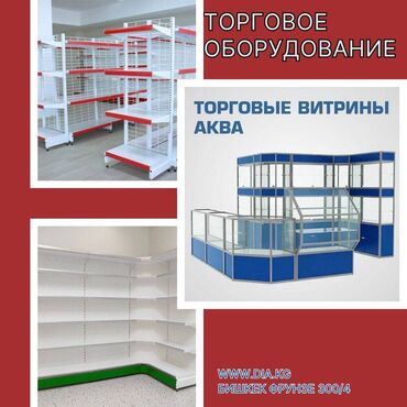 полки торговое оборудование: Торговое оборудование для магазина, стеллаж полки, прилавок витрина