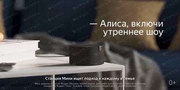 Другая техника для кухни: Yandex Станция Мини с часами - обновленная версия умной колонки с