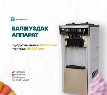 Скупка техники: Балмуздак 
Аппарат