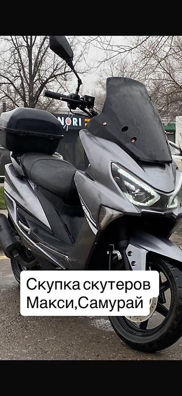 мото бу: Скупка скутеров «Макси, Самурай». Принимаем к выкупу скутеры и — 1