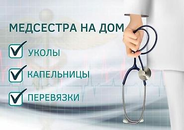 медицинские материалы: Intravenous injection, Круглосуточно — 2