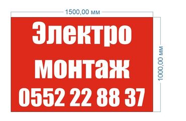 новая полиграфия бишкек: Услуга электромонтажных работ. Бишкек