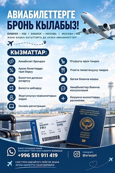 поис: Услуги по бронированию авиабилетов Маршруты: Бишкек — Ош, Бишкек — — 1