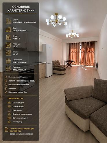 18: 2 комнаты, 78 м², Золотой квадрат Индивидуалка, 7 этаж, Свежий ремонт — 1