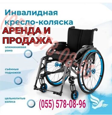 əli̇l: Инвалидное кресло-коляска 