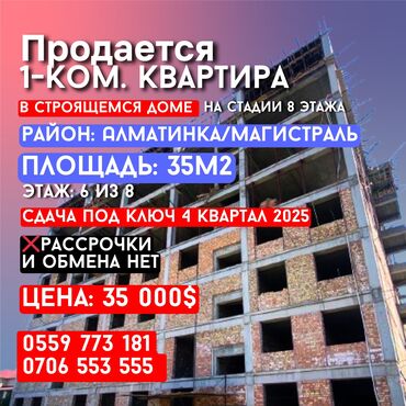 квартира ак ордо бишкек: 1 бөлмө, 35 кв. м, Элитка, 6 кабат