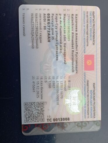 Audi: Audi 80: 1987 г., 1.8 л, Механика, Бензин, Седан — 1