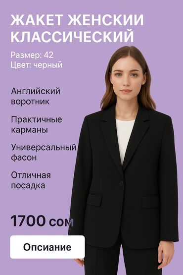 часы фирменные: Классический женский жакет черного цвета, размер 42. Модель имеет