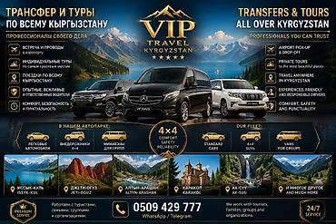 sprinter 315: 🚙 PRIVATE DRIVER KYRGYZSTAN | Трансфер и туры по всему Кыргызстану — 1