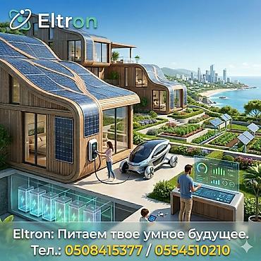 Eltron — решения для домашней и городской энергетики на основе at lalafo.kg Eltron — решения для домашней и городской энергетики на основе