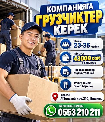 Жүк ташуучулар: Жүк ташуучу — 1