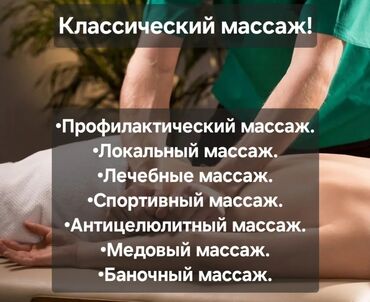 масаж кара балта: Массаж | Дарылоочу | Остеохондроз, Омуртка аралык грыжа, Протрузия | Консультация