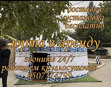 Спорт и хобби: Аренда юрты, Каркас Металлический, 65 баш, Стол, Стулья, С полом — 1