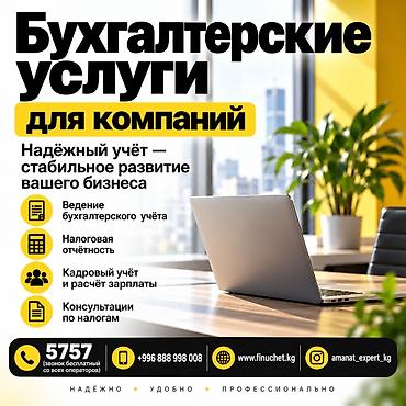 Бухгалтерские услуги | Подготовка налоговой отчетности, Сдача налоговой отчетности, Консультация