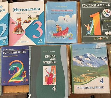 Учебники: Школьные учебники (комплект, разные предметы и классы) Состав по — 3