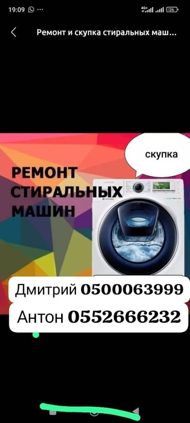 ремонт кухонной плиты: Ремонт и скупка стиральных машин