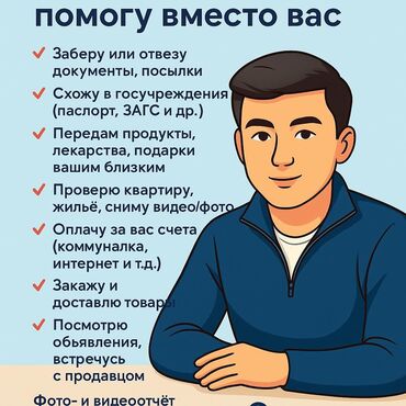 консультация врача по телефону 24 часа бесплатно бишкек: Поручения в Бишкеке — как для себя! ⸻ 📄 Описание: Живёшь за