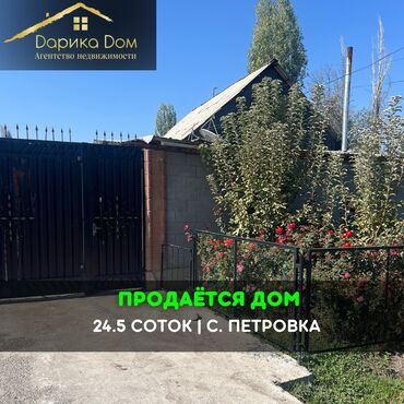 продаю дом в центре города бишкек: Үй, 60 кв. м, 4 бөлмө