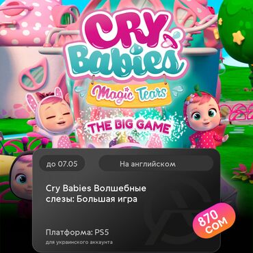 диски для игр: ЗАГРУЗКА ИГРЫ: Cry Babies Волшебные слезы: Большая игра (PS5)
