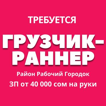 ищу работу водитель ош: Требуется сотрудник: Оплата Дважды в месяц