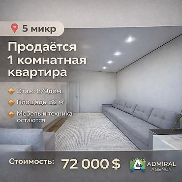 Куплю квартиру: 1 комната, 32 м² — 10