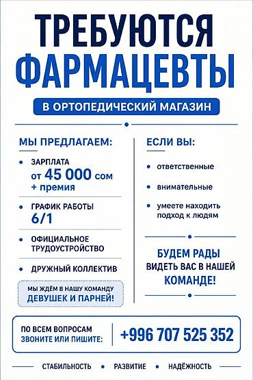 сдается аптека: Фармацевт — 1