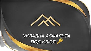 натяжной потоло: Укладка асфальта качества работы парковки площадки участки двор — 4