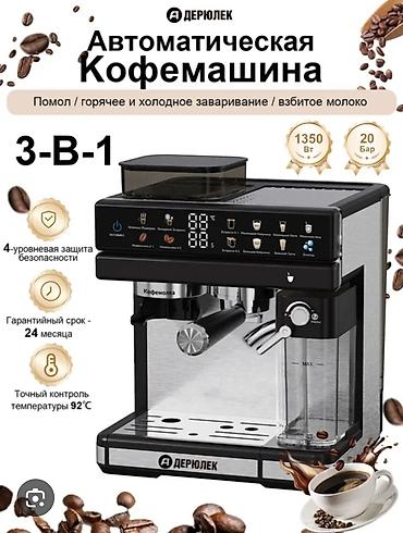 juicer machine: Кофеварка, кофемашина, Новый, Бесплатная доставка — 1