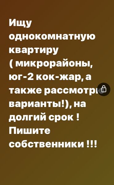 аренда квартир с подселением в бишкеке: 1 комната, Собственник, Без подселения