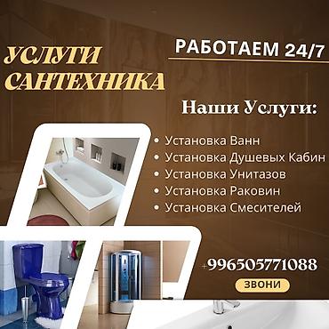 Ремонт сантехники: Ремонт сантехники Больше 6 лет опыта — 2