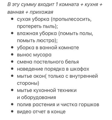 Уборка помещений: Уборка квартир. Прошу писать на вотсап!Не клининг! Потолки не мою!