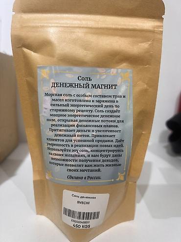 Другие продукты питания: Соль Четверговая Чёрная В упаковке 200-250гр. Цена 450сом. Наш — 7