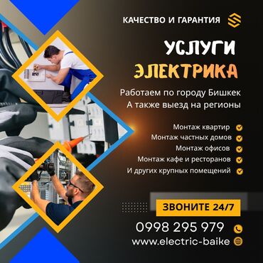 сантехника электрика отделочные: Услуги электрика — качество и гарантия Работаем по городу Бишкек