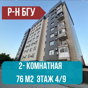 сдается 2 комнатная квартира город ош: 2 бөлмө, 76 кв. м, Элитка, 4 кабат, Евроремонт