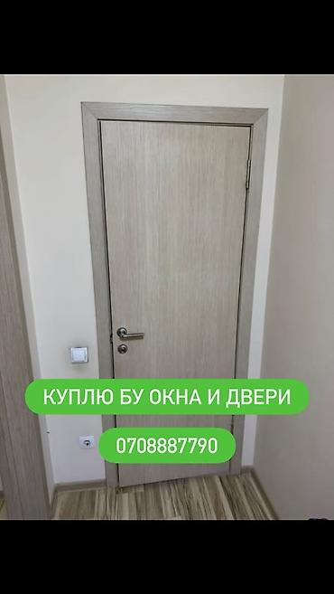 Буюртмага терезелер: Услуга: скупка б/у окон и дверей. Что принимаем: - Окна ПВХ — 1