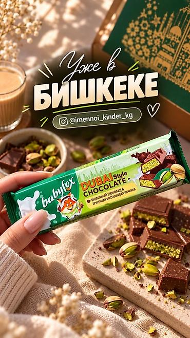 Babyfox Dubai Style Chocolate — молочный шоколад с хрустящей