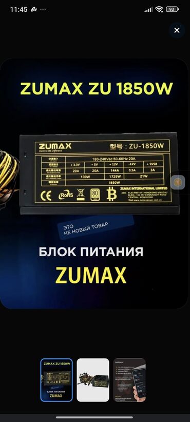 аккумуляторы для ибп powercom: Азыктандыруу блогу, Колдонулган, 1850 Вт, 80 Plus, 1850 Вт