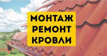 Кровля крыши: Кровля крыши | Монтаж, Демонтаж, Ремонт Больше 6 лет опыта — 22