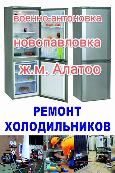 Холодильники, морозильные камеры: Мастер по ремонту холодильников, морозильников и витринных