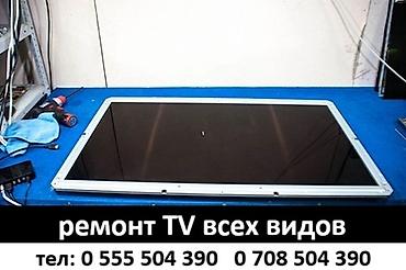 Ремонт телевизоров: Ремонт телевизоров всех видов и размеров. Что делаем: - Диагностика и — 2