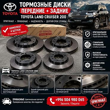 bmw 740: Комплект тормозных дисков Toyota Б/у, Оригинал — 1