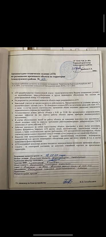 Аренда участков: Для бизнеса — 3