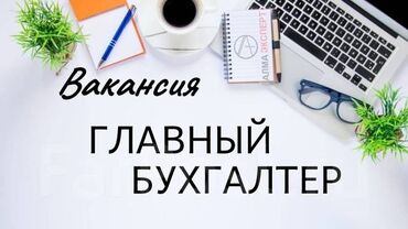 вакансии помощник бухгалтера без опыта: Бухгалтер
