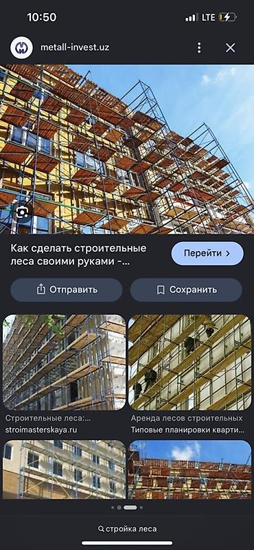 Строительные леса (фасадные) для высотных и отделочных работ. - Тип